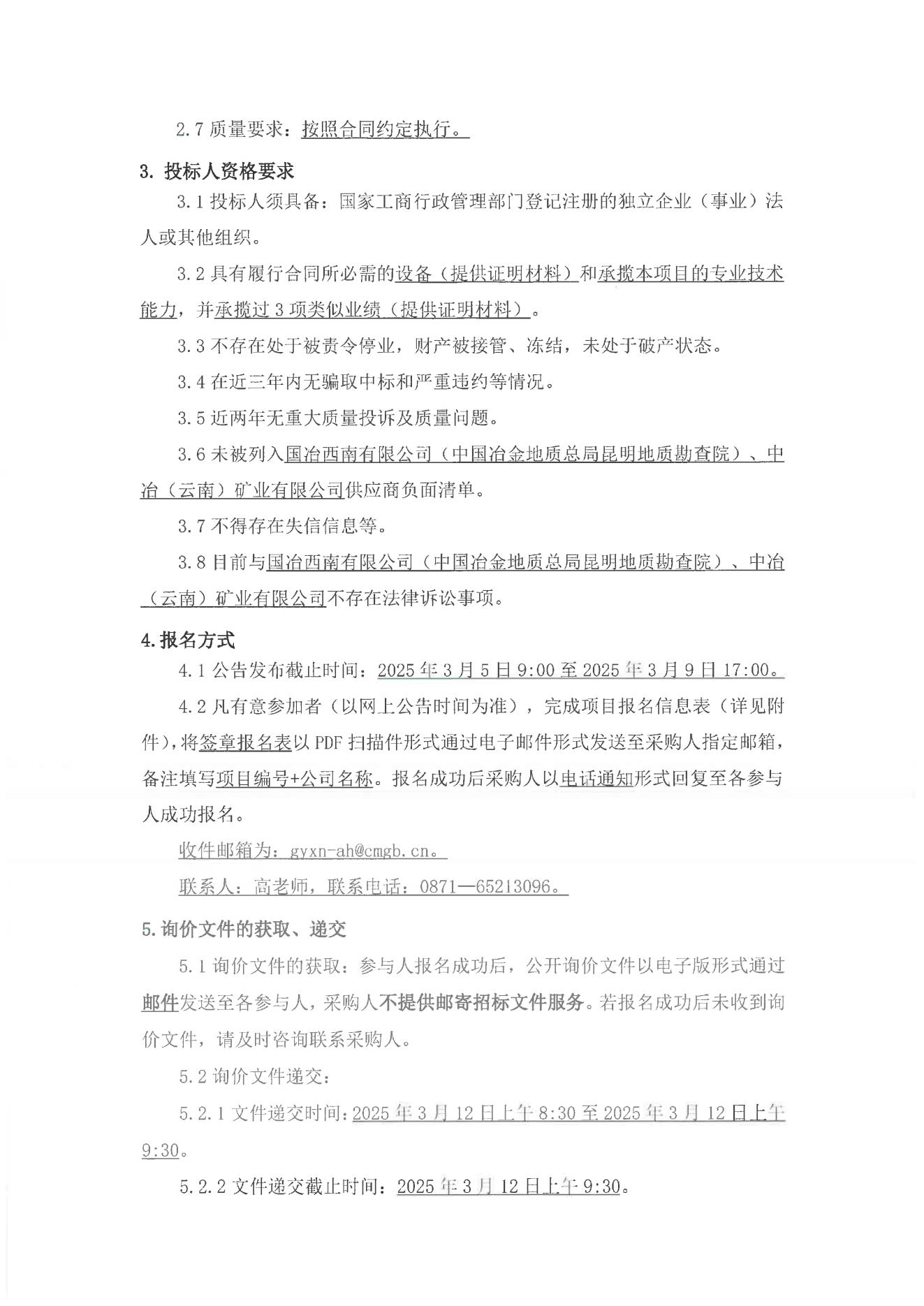 云南省華坪縣基度飾面用石灰?guī)r礦勘探巖心鉆探施工詢價公告_01.jpg