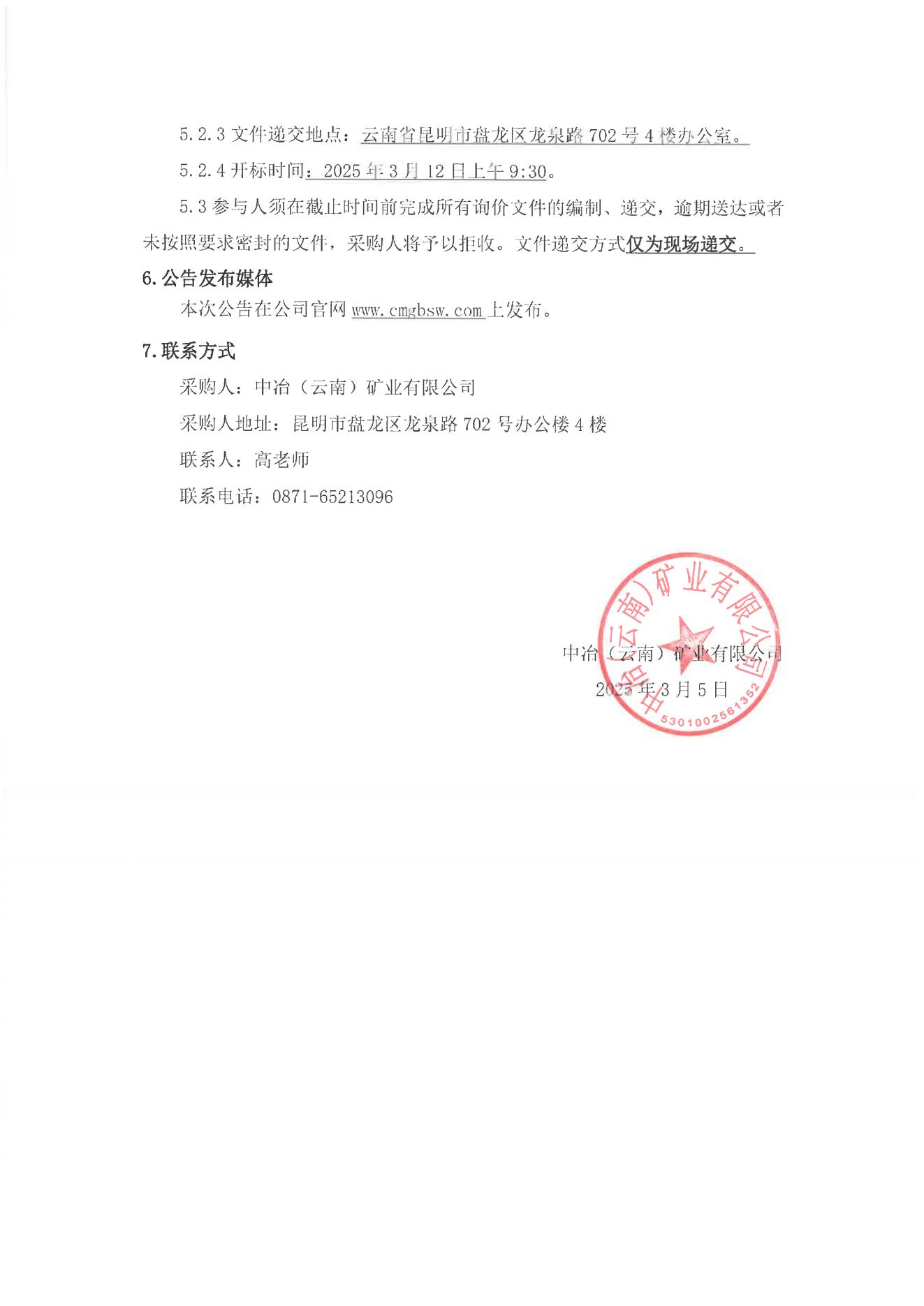 云南省華坪縣基度飾面用石灰?guī)r礦勘探巖心鉆探施工詢價公告_02.jpg